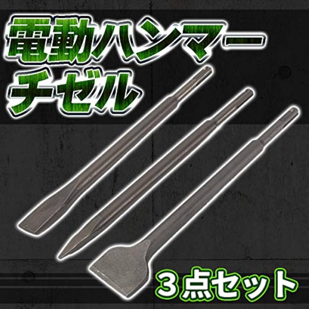 Amazon | 電動 ハンマー チゼル 3点セット/SDS プラス ブル